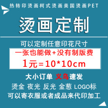 炫七彩反光韩国烫画定制热转印工作服Logo贴纸文字烫金熨烫印胶印