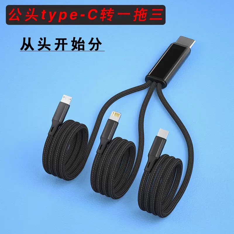 PD one-to-three data line male type-C to one-to-three car charging line double type-C three-in-one
