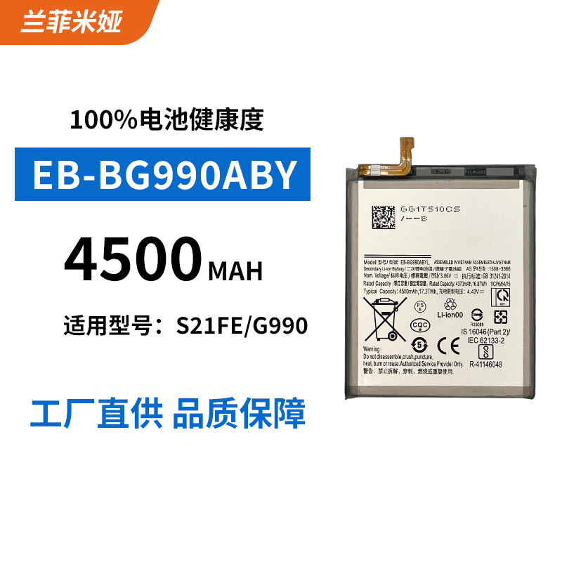 适用于三星手机电池S21FE/G990手机内置电池EB-BG990ABY快充