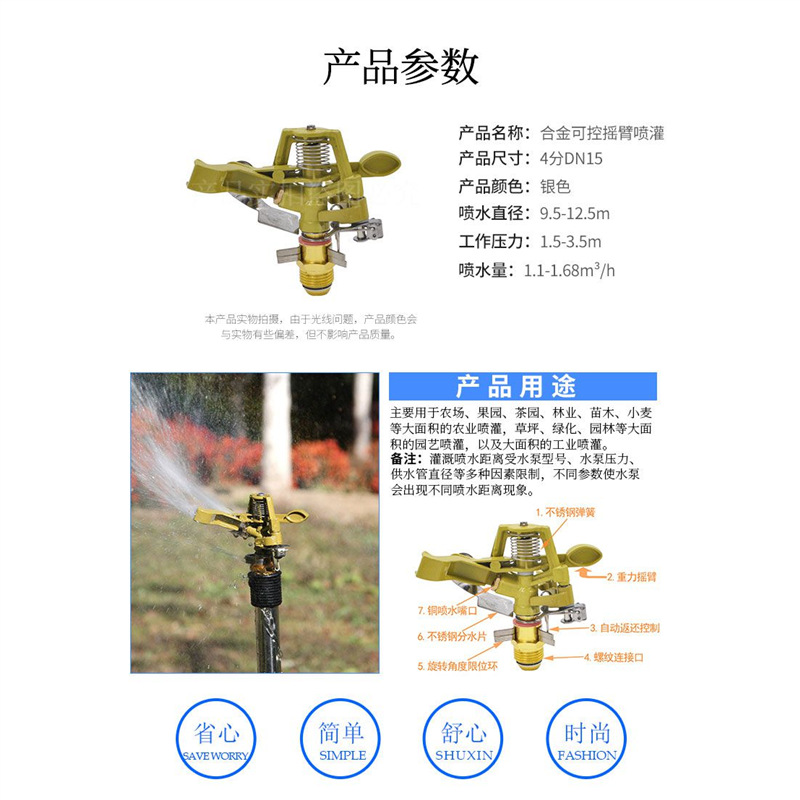 Cabeza de rociador de balancín de césped de riego por aspersión de aleación para paisajismo Cabeza de rociador giratoria automática de 360 grados Ángulo controlable 4 puntos