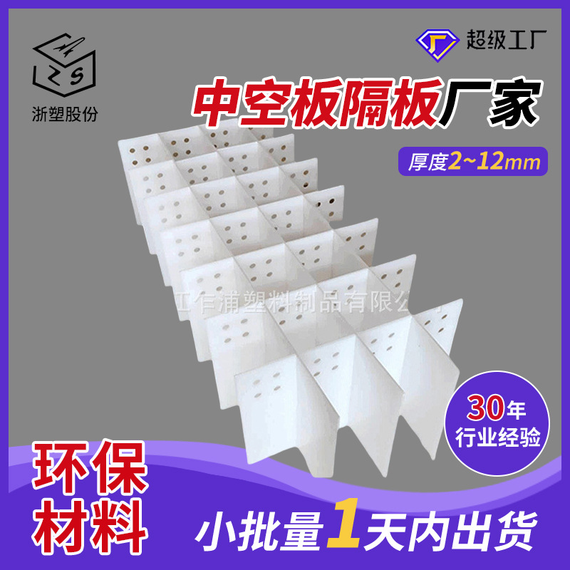 浙江出口厂家中空板白色卷材PP中空板隔档中空板圆圈塑胶刀卡工厂