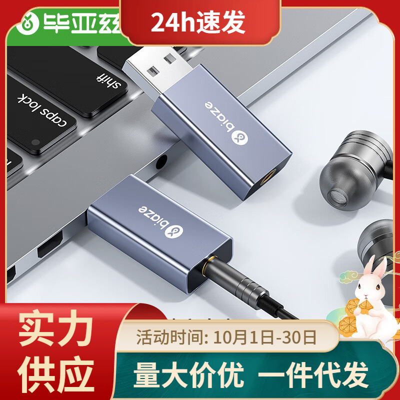 Biaz USB external sound card converter drive-free laptop desktop connection 3.5mm audio headset