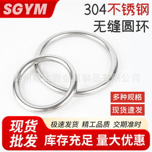 304 stainless steel seamless ring circle O-ring lifting ring solid seamless steel ring hammock yoga connection ring steel ring