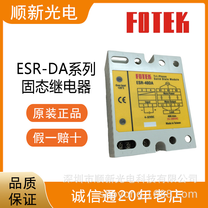 台湾阳明FOTEK 固态继电器/可控硅模块ESR全系列 ESR-40DA ESR