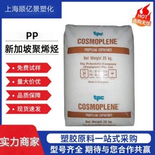 PP聚丙烯新加坡AW161食品级高冲击高刚性玩具容器椅子塑胶原料
