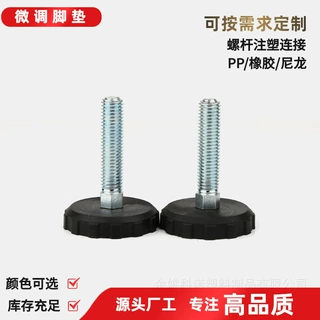 M12塑料水箱支撑脚水平调节杆镀锌调整垫脚水箱脚架PA支脚底脚杯