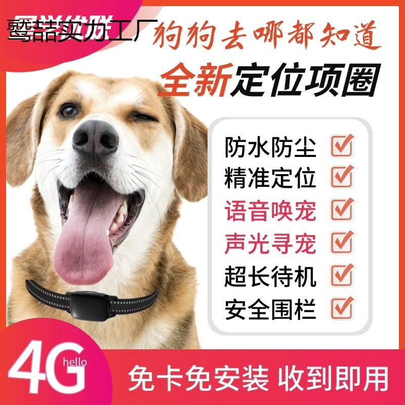 Новый щенок локатор кошачьей охотничьей собаки gps позиционирование питомца ошейник противоугон воды интеллектуальный спутник дальнего радиуса действия