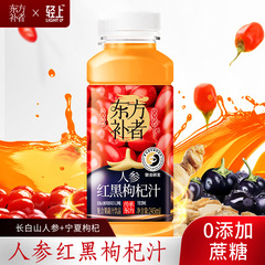 东方补者 红黑枸杞汁中年送礼好喝清爽解腻饮料商超批发特价整箱