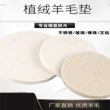 植绒羊毛轮毡 羊毛轮抛光片 高密度细羊毛轮 自粘羊毛垫1寸3寸4寸