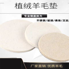 植絨羊毛輪氈 羊毛輪拋光片 高密度細羊毛輪 自粘羊毛墊