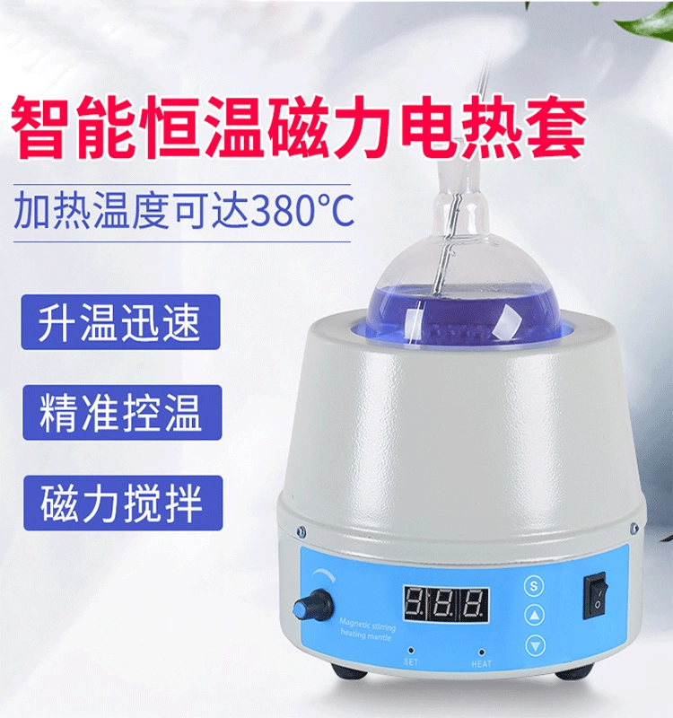 Цифрово-термостатическая электрическая нагревательная втулка с регулируемой температурой электрическая нагревательная втулка с магнитным перемешиванием электронагревательная втулка лаборатория 250ml500ml