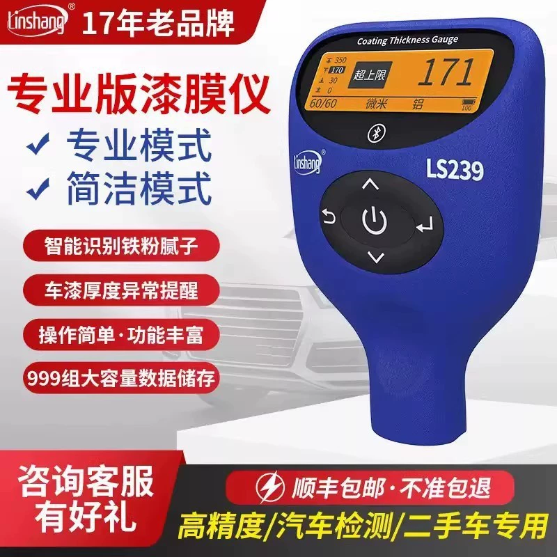 Измеритель толщины пленки Linshang LS239, автомобильная краска, распыление порошка, измеритель толщины пластикового покрытия, антикоррозионный слой, измеритель толщины пленки