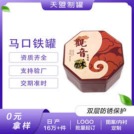 马口铁八角铁罐干果坚果包装铁罐普洱茶红茶叶密封防潮茶叶罐