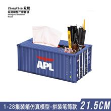 众犇现货 优选品牌集装箱模型纸巾盒办公室桌面收纳盒厂家批发