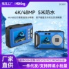 工厂4K双屏5米防水数码相机1600万像素适用于潜水游泳防水性能强|ru