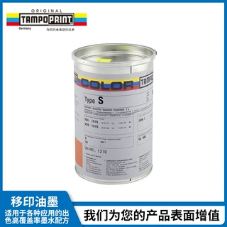 TAMPO PRINT进口可定制移印油墨S系列原色双组份油墨金属印刷油墨