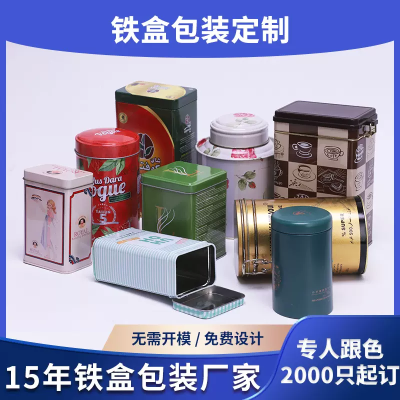 长方形铁盒 密封茶叶食品保健药品金属盒圆形包装铁罐收纳茶叶罐