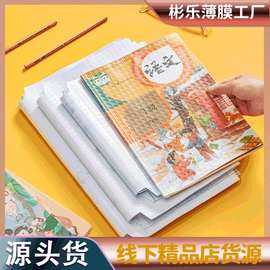 书皮批发磨砂透明防水防刮A4/16K/22K书膜课本书套pvc自粘包书皮