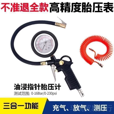 Air pressure gauge/tire pressure gauge, inflating gun, high-precision tire pressure