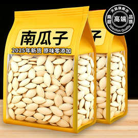 官方正品南瓜籽天然瓜子新鲜炒熟原味无添加内蒙古特产坚果小零食