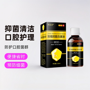 Xiangyitang povidone iodine mouthwash mouthwash oral sterilization disinfection fresh breath odor removal bad breath hair generation