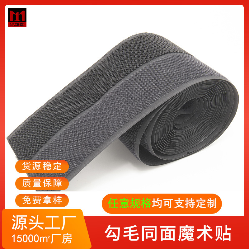 Full nylon garment accessories wholesale hook wool same surface self-adhesive tape black and white color AB same surface Velcro processing customization
