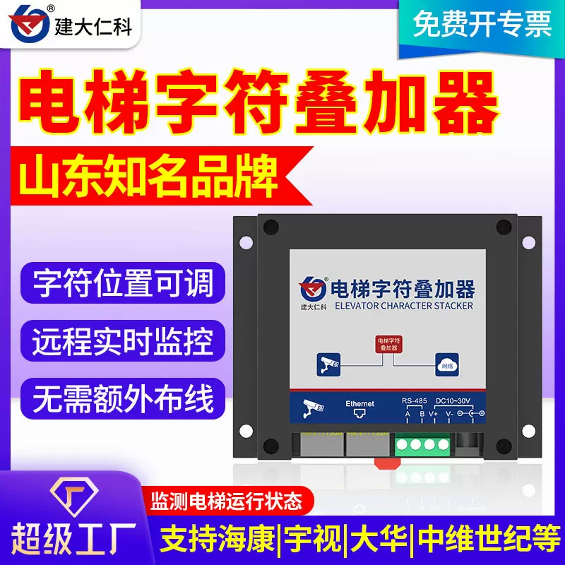 电梯字符叠加器楼层电梯运行显示摄像头实时监测数字网络视频叠加