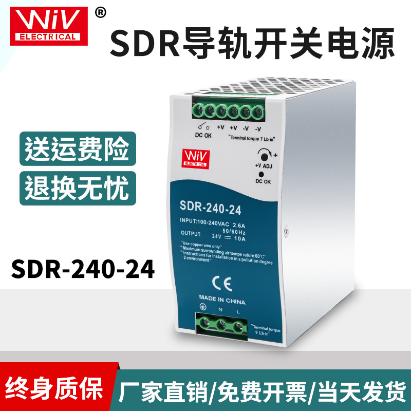 明纬SDR-240-24V10A导轨式开关电源12V20A交流220转直流 可调电源