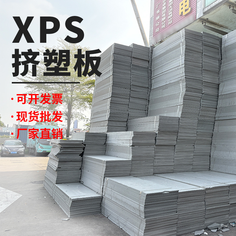厂家直销灰色XPS挤塑板广东冷库保温隔热泡沫板外墙建筑材料批发
