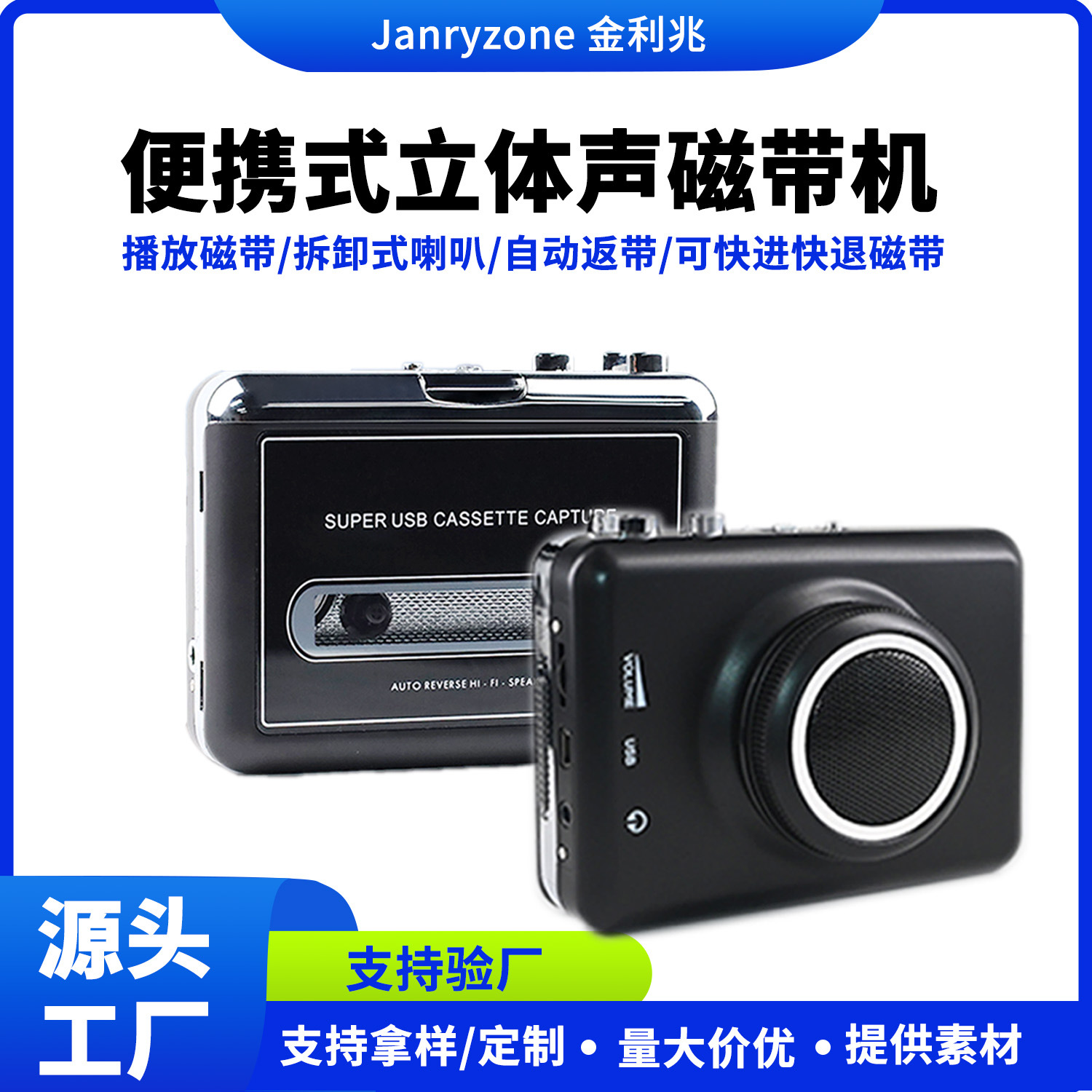 可拆卸喇叭便携USB随身听磁带机 立体声喇叭卡带机 新款磁带播放