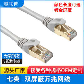 cat7双屏蔽多股网络跳线无氧铜万兆灰色10G网线1 2 3 5 10 20m米