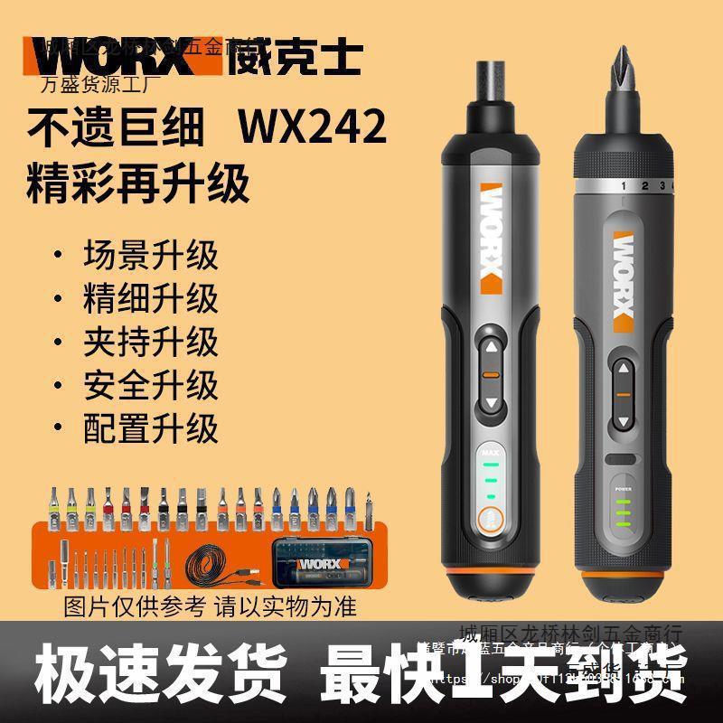 威克士wx242二代电动螺丝刀小型WX240充电式家用电起子多功能电批