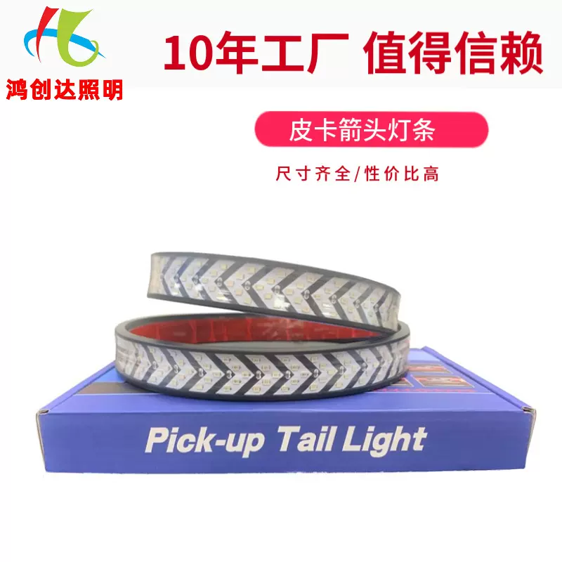 源头工厂汽车皮卡车LED箭头尾箱灯刹车转向灯警示灯条