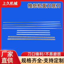 抽纸机面刀底刀切纸机刀片十排打高速钢锋纸机面刀制袋机刀片