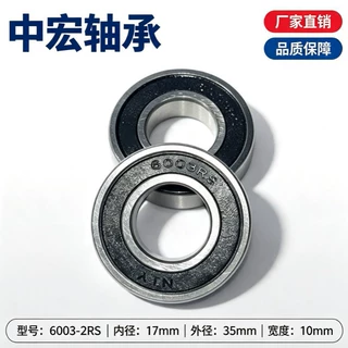 6003 2RS 深沟球轴承双面胶封电机轴承 高转速低噪音源头工厂供货