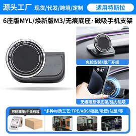适用特斯拉焕新modely/3/YL仪表台手机支架磁吸支架车载屏幕支架