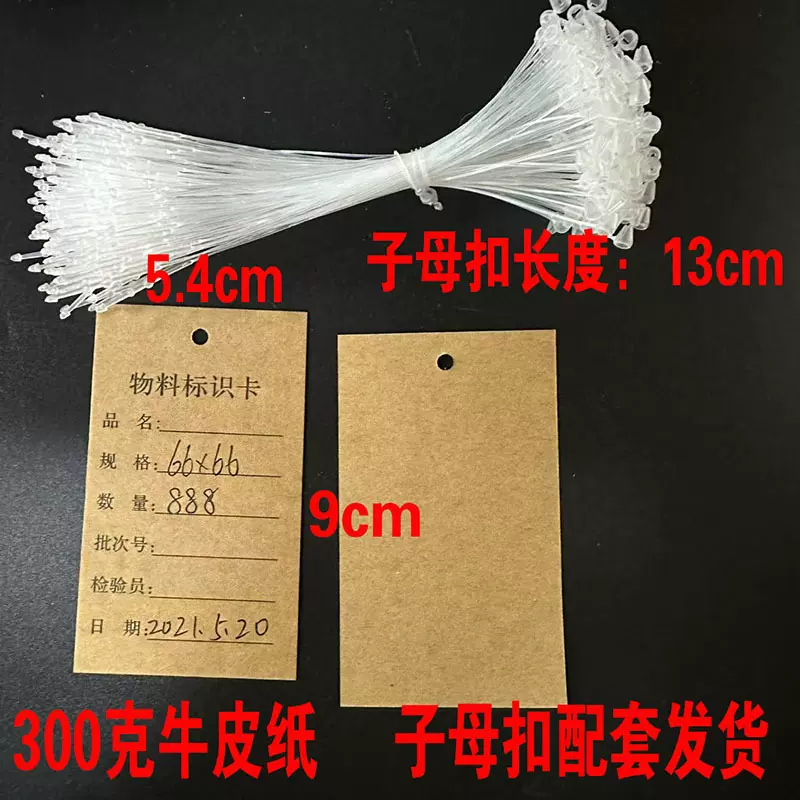 现货牛皮纸物料标识纸卡吊牌 可写产品合格证流水卡片标签配铁丝