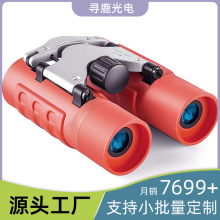 儿童彩色望远镜8X21双筒望远镜便携口袋EDC高清非红外微光夜视