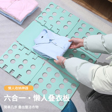 跨境爆款六合一懒人叠衣板塑料衣服整理板子外贸短袖T恤衫折衣板