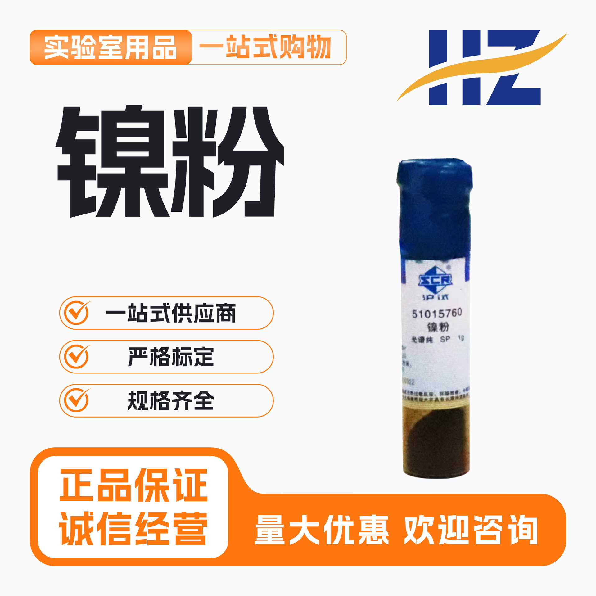 国药试剂 天津科密欧 高纯镍粉 AR分析纯 SP 2.5N沪试1克100g250g