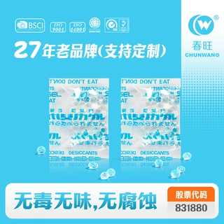 【春旺】非标定制 硅胶干燥剂OPP透明蜡纸干燥剂 不含DMF防潮珠