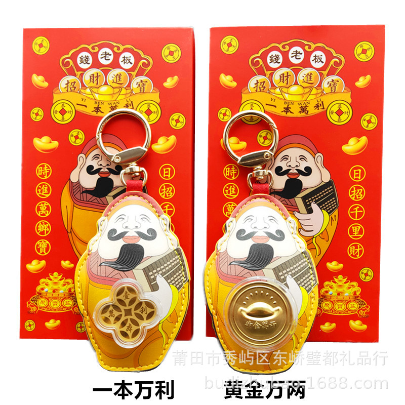 新款钱老板一本万利皮革钥匙扣黄金万两财神挂件八方聚财旋转车挂