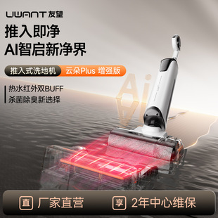 Uwant Youwang Push-In Floor Scrubber with Edge Suction and Mopping Integrated Drying Cloud Plus Enhanced Version with Large Suction and Flat Lying