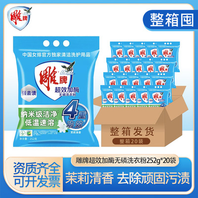 雕牌 (Оптовые продажи), цветочный стиральный порошок, 252G, удаление пятен