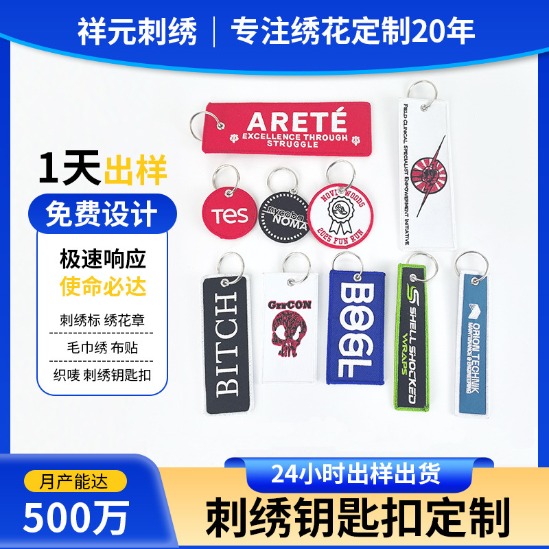Cross-Border Source, Various Styles, Multi-Color Woven Label Embroidery Pendants, Keychain Accessories, Personalized Logo Trademark Keychains