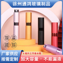 8ml三节旋转瓶旅行便携式香水分装瓶旋转香水瓶按压化妆品喷雾瓶