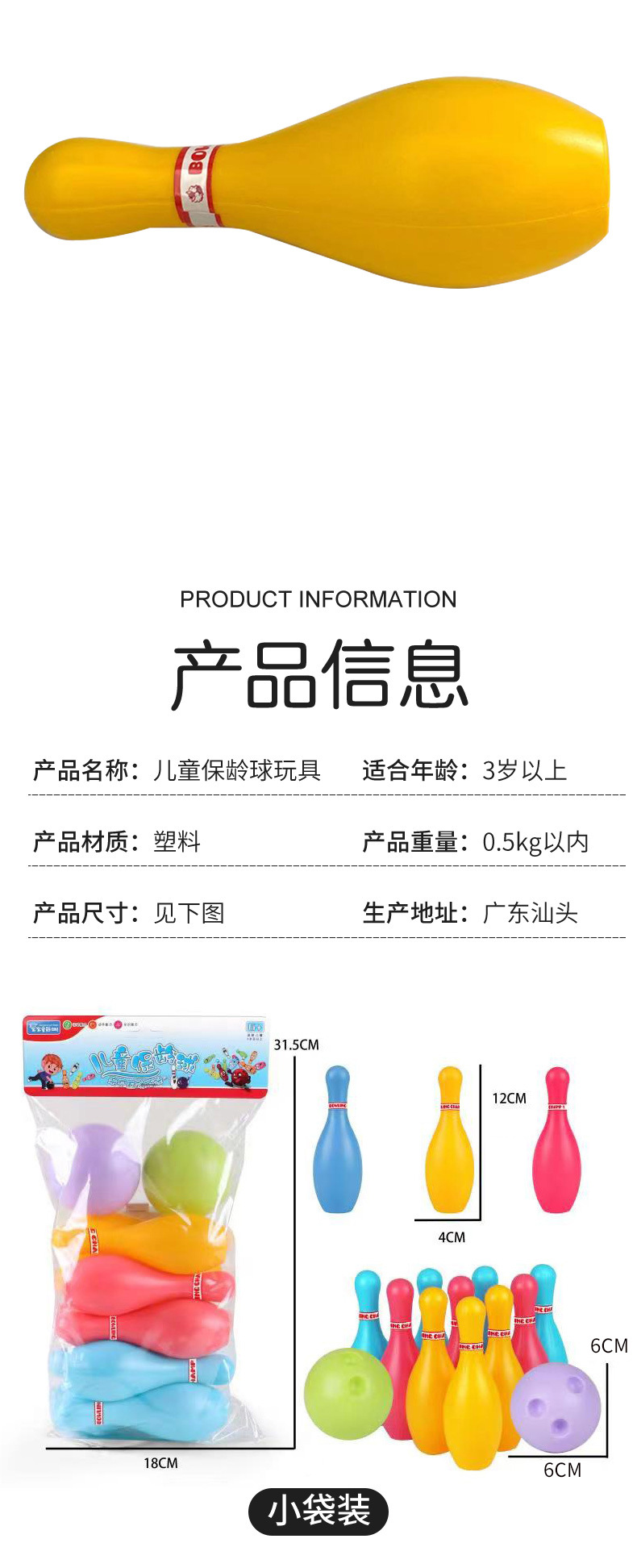 儿童保龄球幼儿玩具