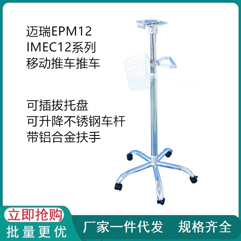 兼容UMEC EPM12监护仪系列移动推车卡扣款可插拔托盘工具车