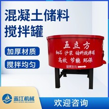 建筑工地五立方混凝土搅拌储料罐加厚平口细石水泥砂浆混合储蓄罐