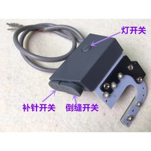 电脑平车中捷9703带补针倒针开关四自动一体机打回针倒针回缝灯线